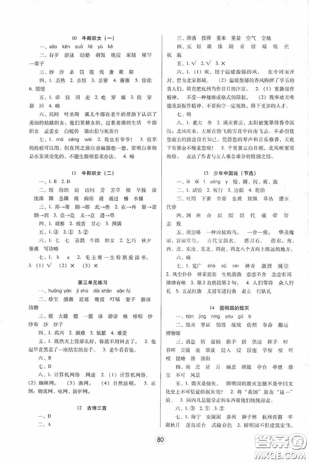 2020課課練云南師大附小全優(yōu)作業(yè)五年級語文上冊全新版答案