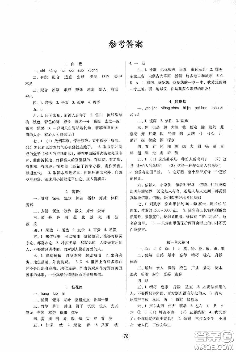 2020課課練云南師大附小全優(yōu)作業(yè)五年級語文上冊全新版答案