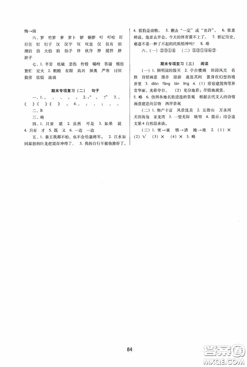 2020課課練云南師大附小全優(yōu)作業(yè)五年級語文上冊全新版答案