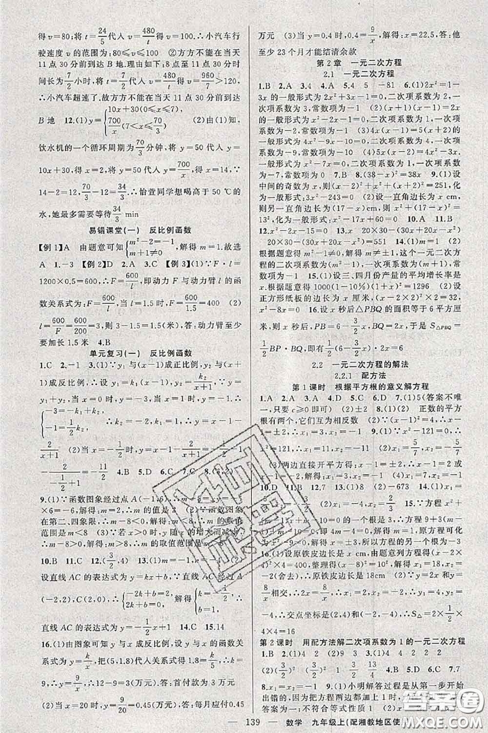 新疆青少年出版社2020秋原創(chuàng)新課堂九年級(jí)數(shù)學(xué)上冊(cè)湘教版答案