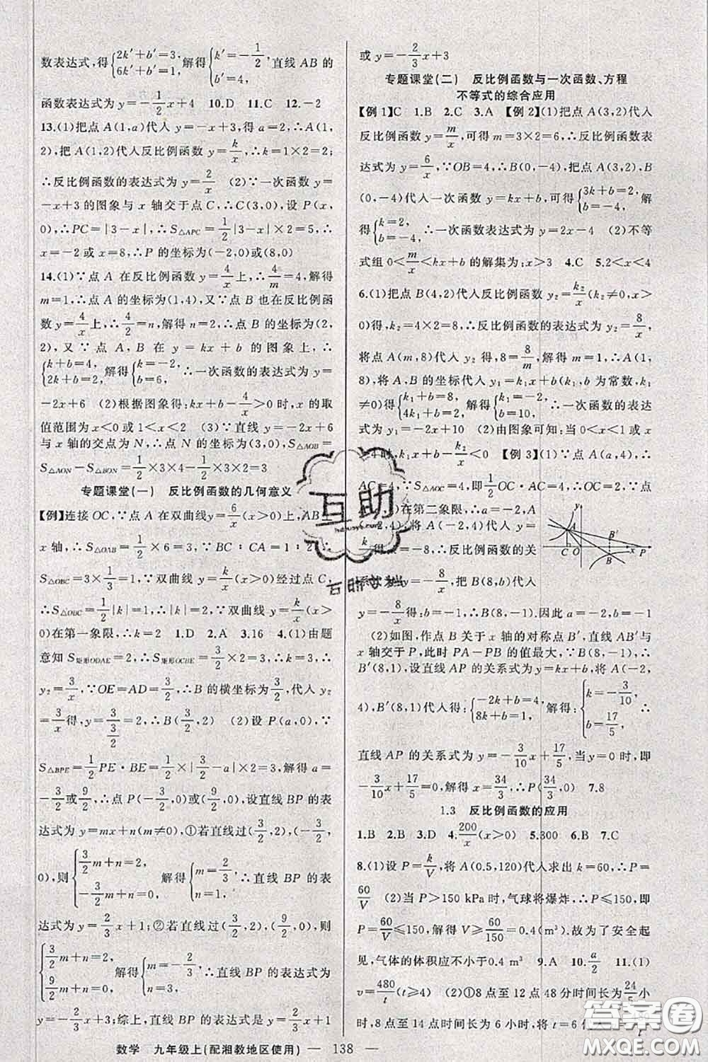 新疆青少年出版社2020秋原創(chuàng)新課堂九年級(jí)數(shù)學(xué)上冊(cè)湘教版答案