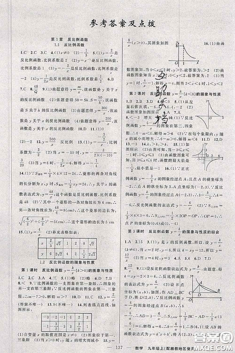 新疆青少年出版社2020秋原創(chuàng)新課堂九年級(jí)數(shù)學(xué)上冊(cè)湘教版答案