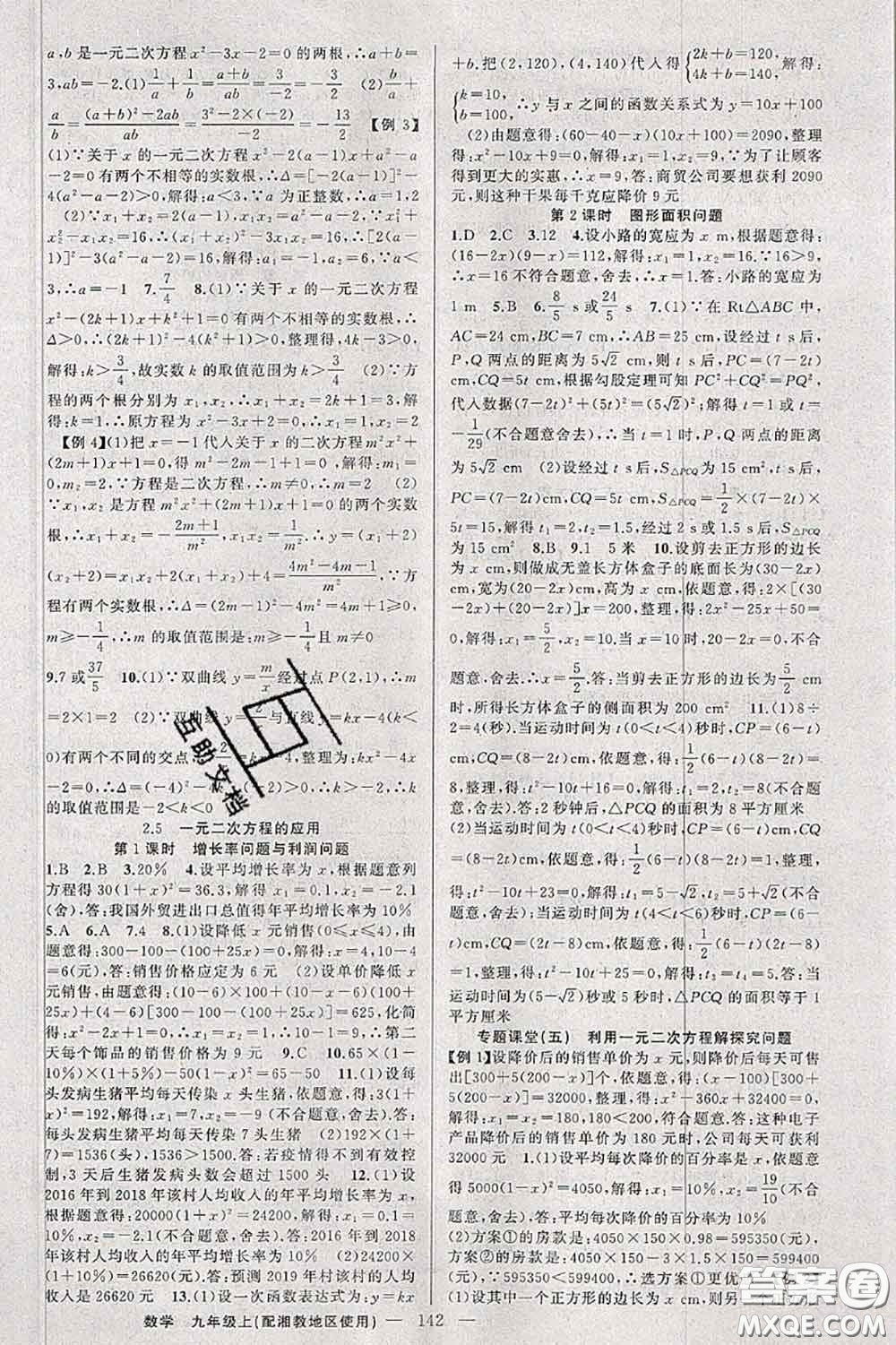 新疆青少年出版社2020秋原創(chuàng)新課堂九年級(jí)數(shù)學(xué)上冊(cè)湘教版答案