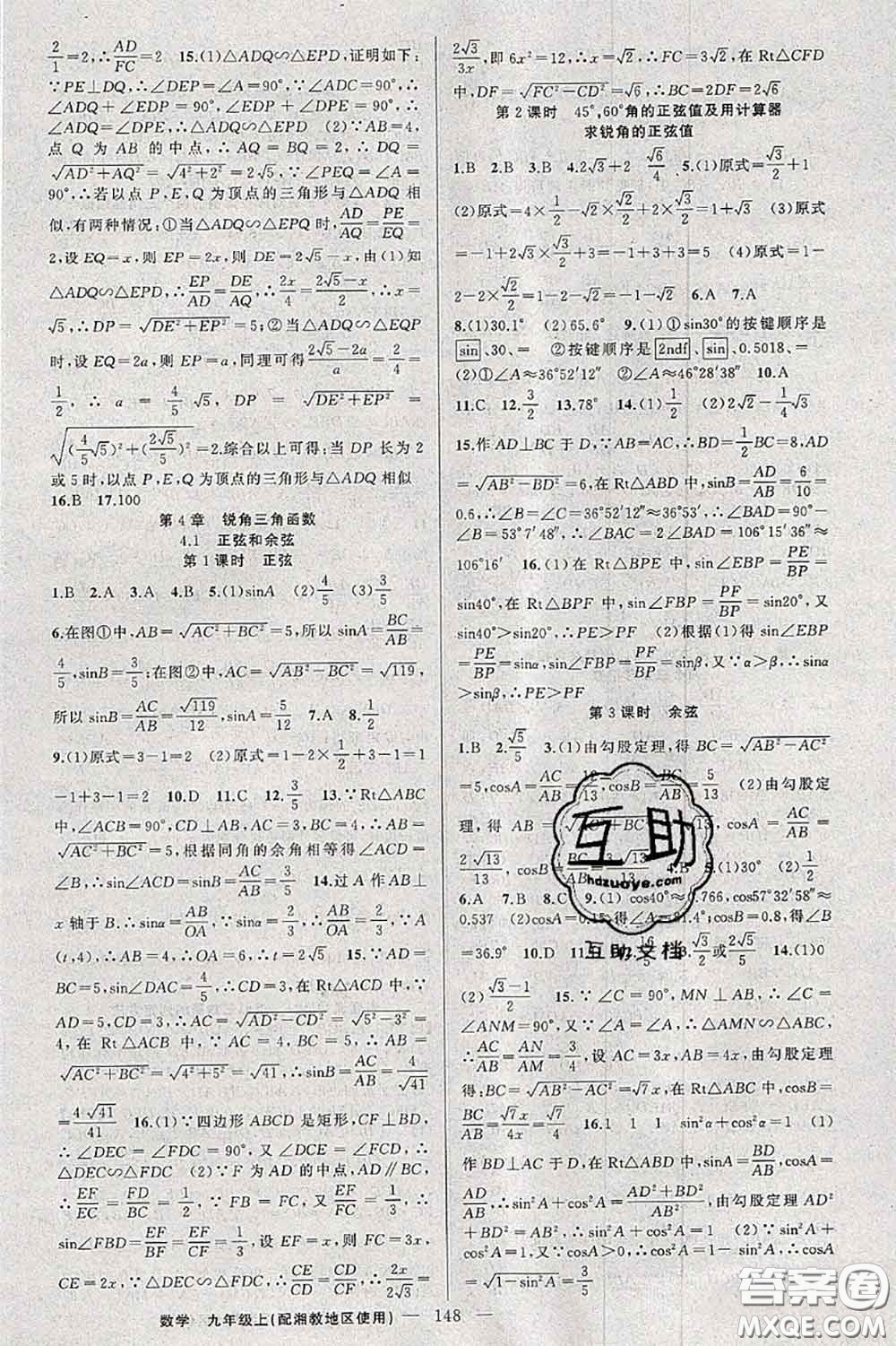 新疆青少年出版社2020秋原創(chuàng)新課堂九年級(jí)數(shù)學(xué)上冊(cè)湘教版答案