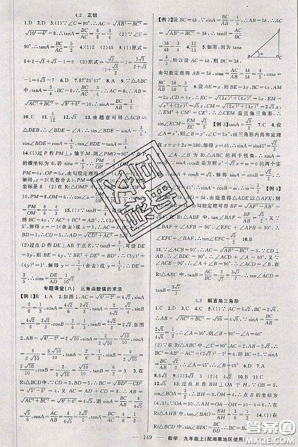 新疆青少年出版社2020秋原創(chuàng)新課堂九年級(jí)數(shù)學(xué)上冊(cè)湘教版答案