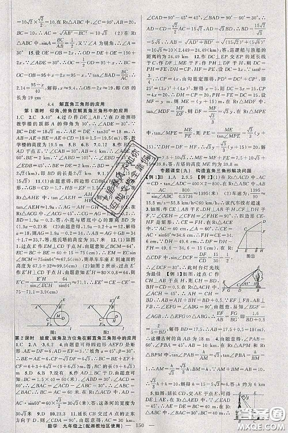 新疆青少年出版社2020秋原創(chuàng)新課堂九年級(jí)數(shù)學(xué)上冊(cè)湘教版答案