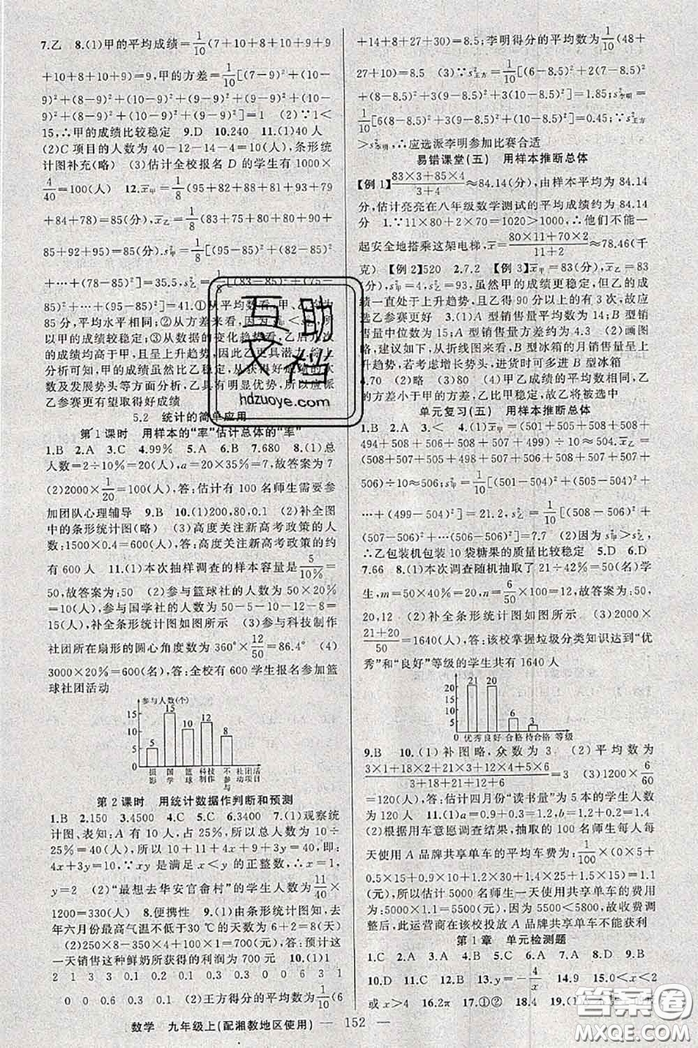 新疆青少年出版社2020秋原創(chuàng)新課堂九年級(jí)數(shù)學(xué)上冊(cè)湘教版答案