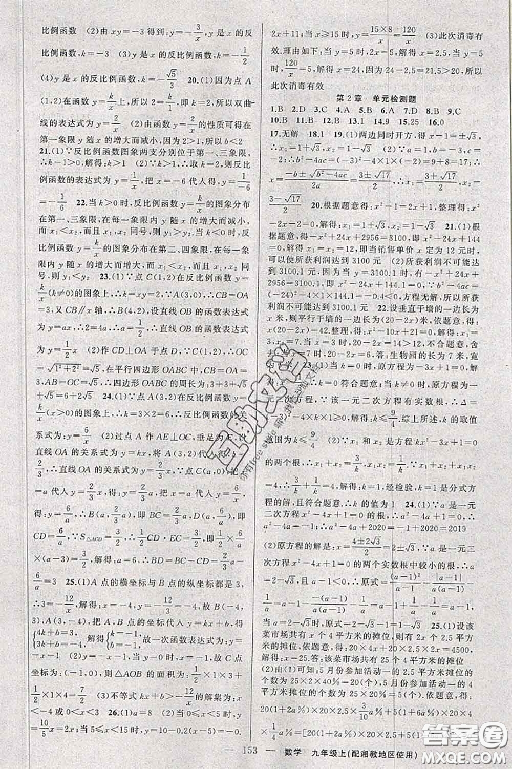 新疆青少年出版社2020秋原創(chuàng)新課堂九年級(jí)數(shù)學(xué)上冊(cè)湘教版答案