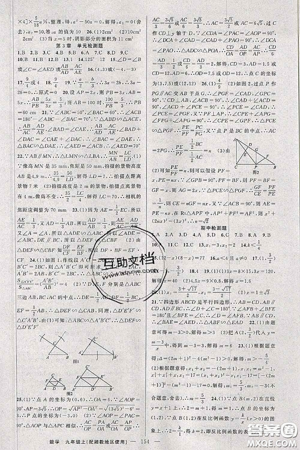 新疆青少年出版社2020秋原創(chuàng)新課堂九年級(jí)數(shù)學(xué)上冊(cè)湘教版答案