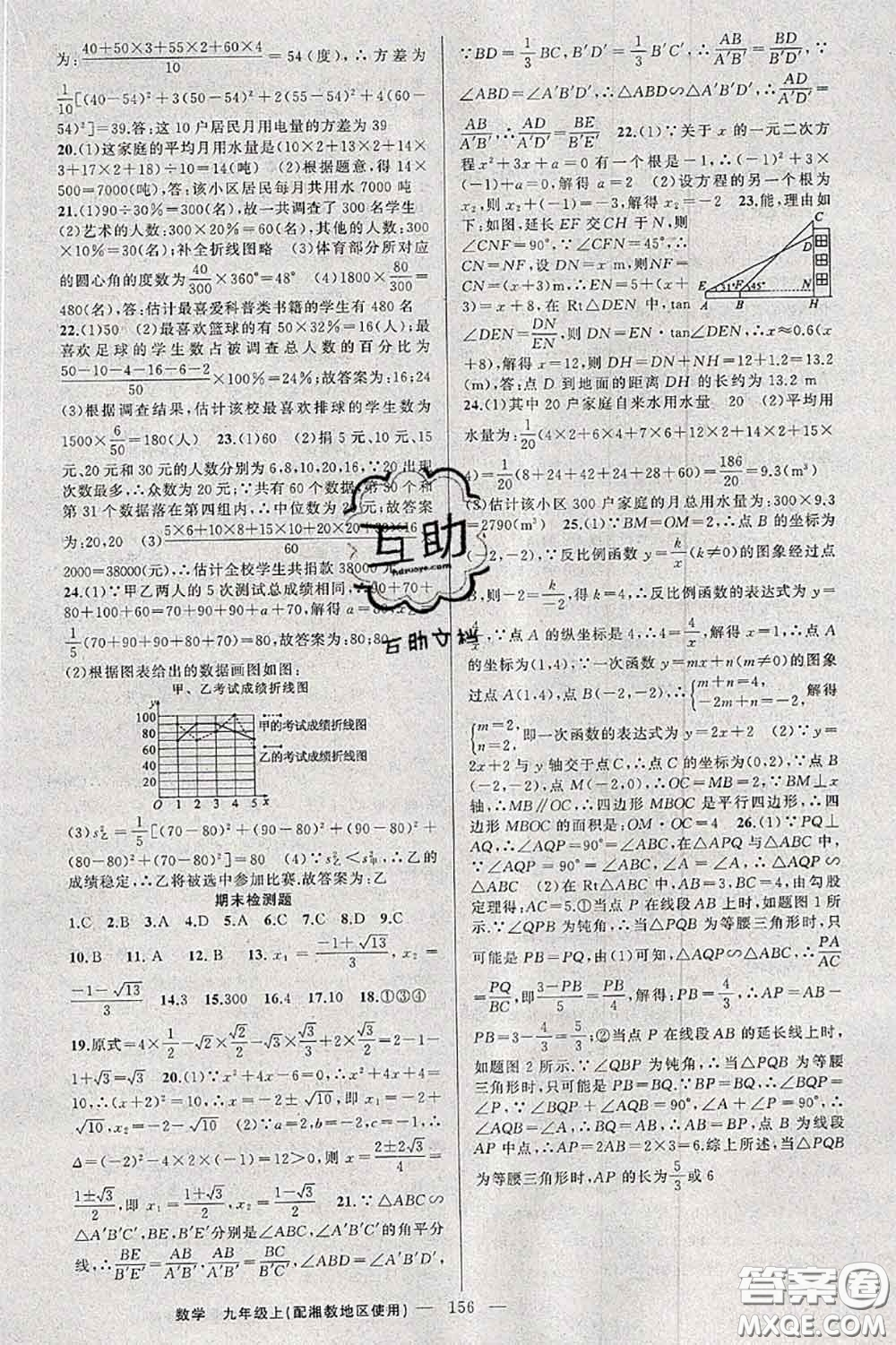 新疆青少年出版社2020秋原創(chuàng)新課堂九年級(jí)數(shù)學(xué)上冊(cè)湘教版答案