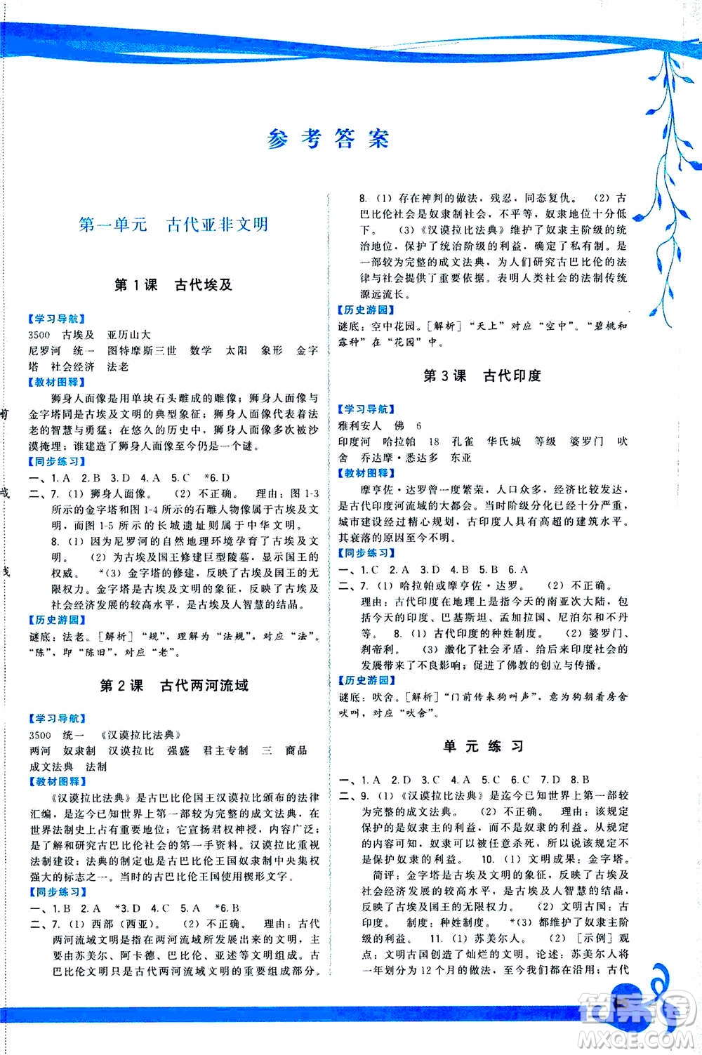 福建人民出版社2020年頂尖課課練世界歷史九年級上冊人教版答案