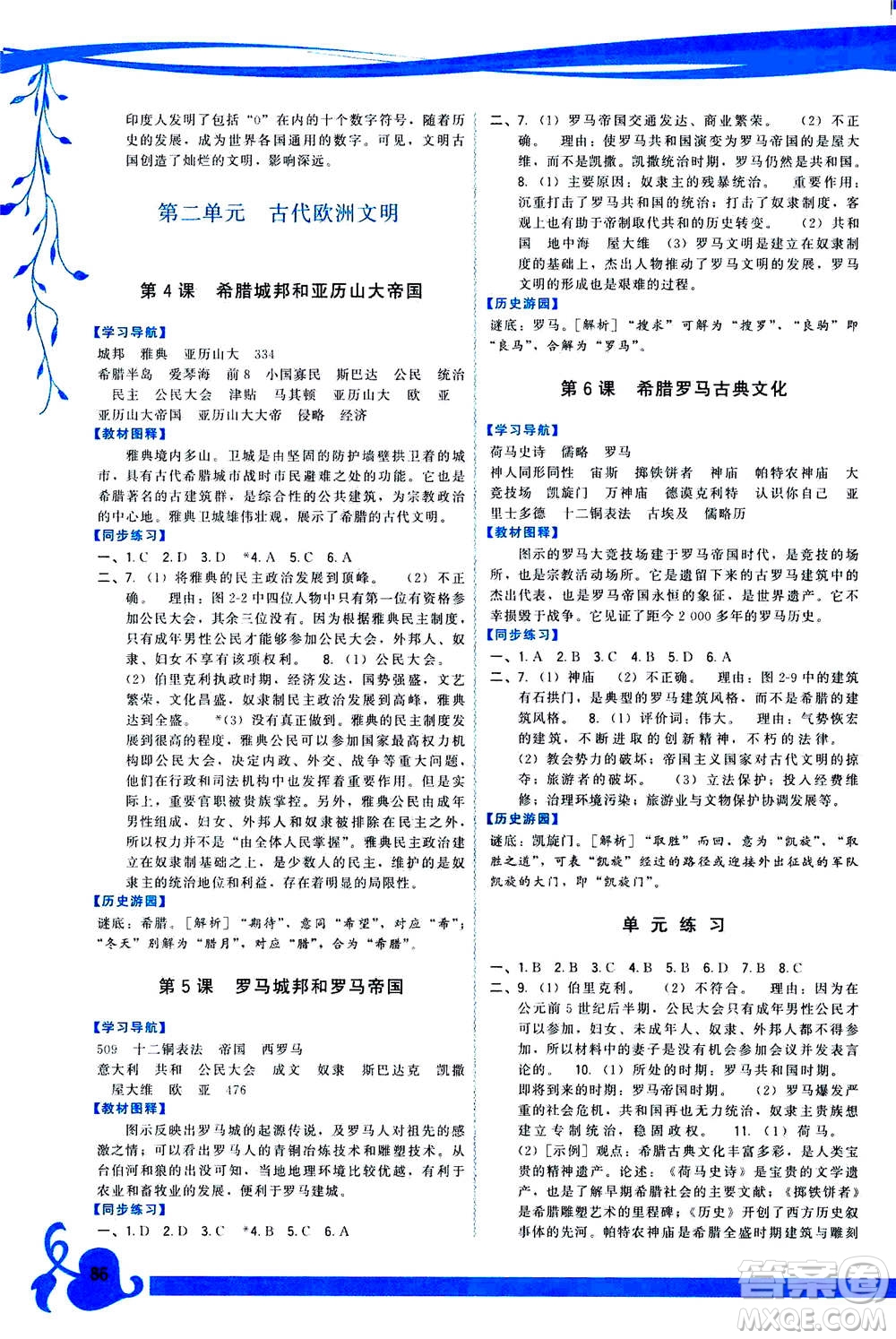 福建人民出版社2020年頂尖課課練世界歷史九年級上冊人教版答案