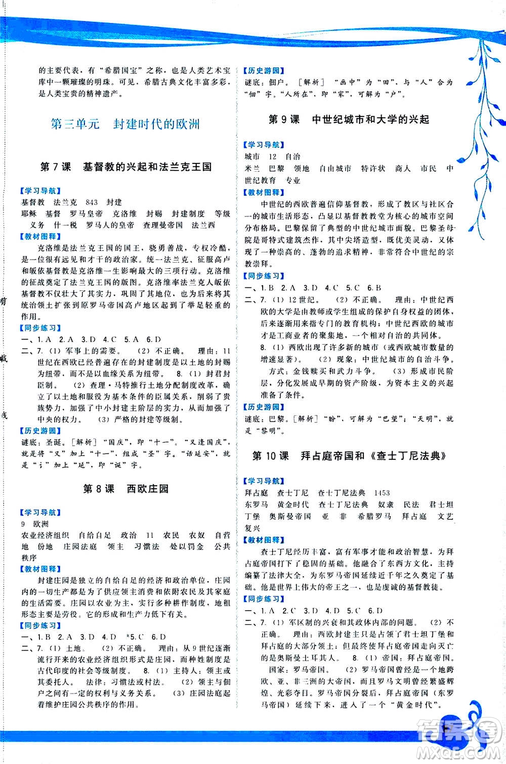 福建人民出版社2020年頂尖課課練世界歷史九年級上冊人教版答案