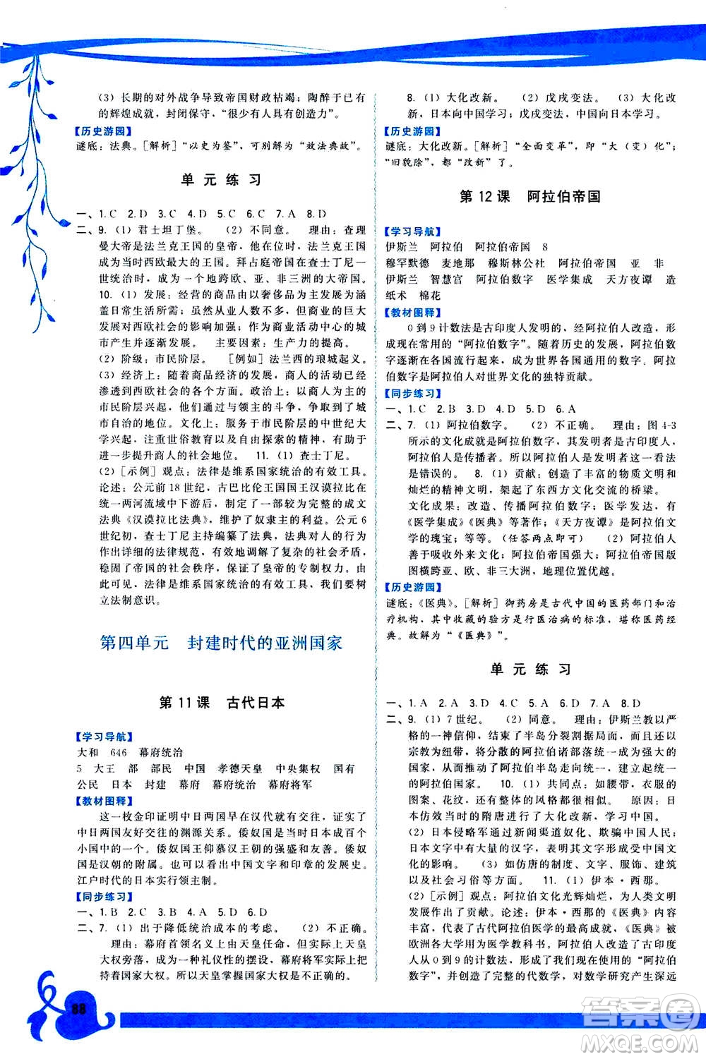 福建人民出版社2020年頂尖課課練世界歷史九年級上冊人教版答案