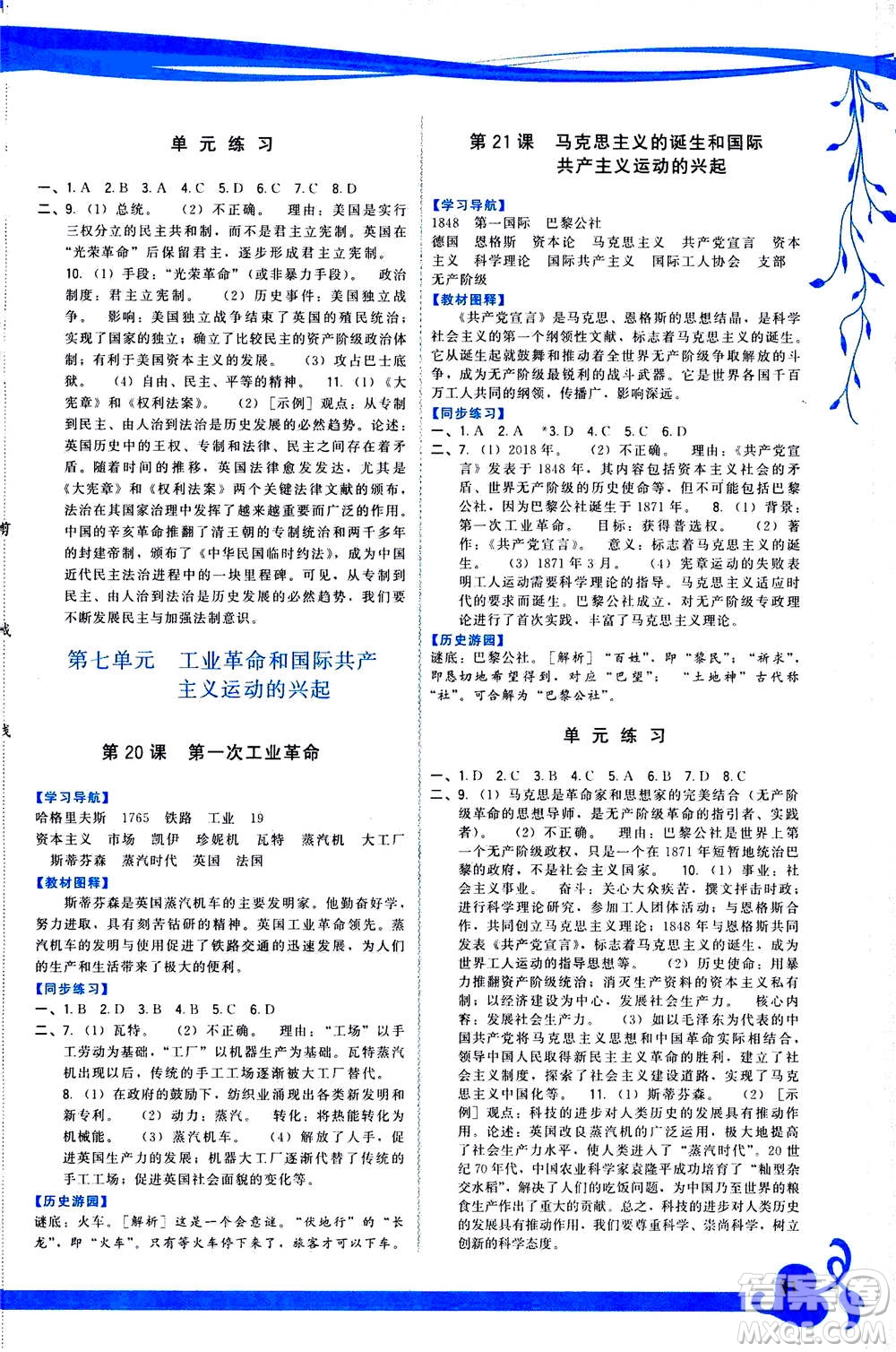 福建人民出版社2020年頂尖課課練世界歷史九年級上冊人教版答案