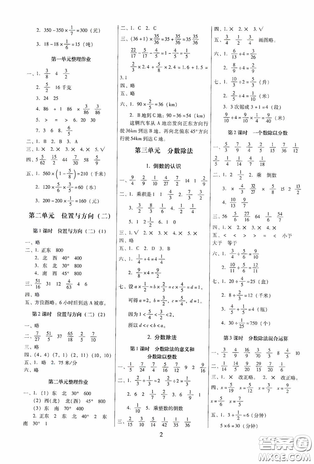 海南出版社2020云南師大附小一線名師提優(yōu)作業(yè)六年級數(shù)學(xué)上冊人教版答案