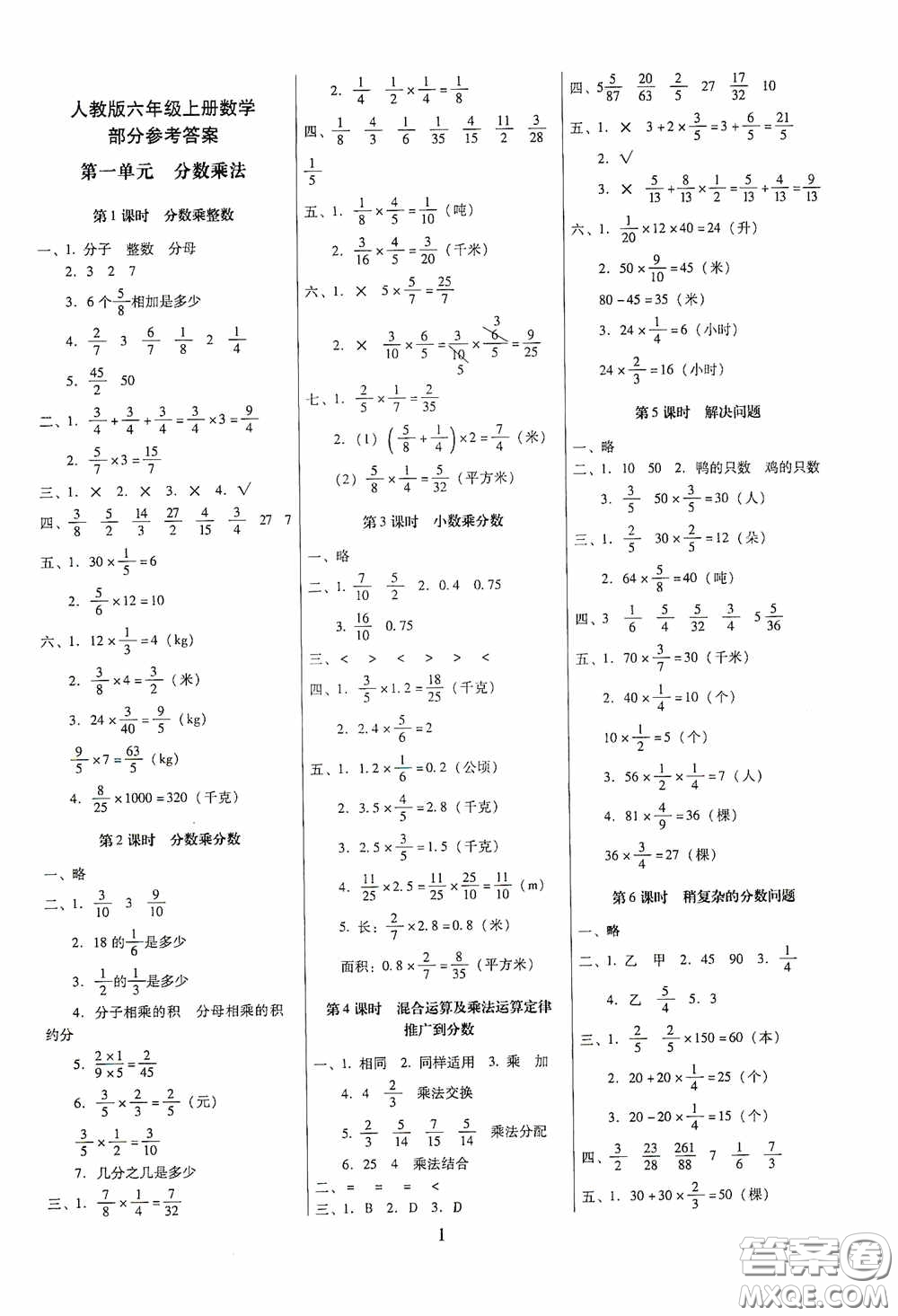 海南出版社2020云南師大附小一線名師提優(yōu)作業(yè)六年級數(shù)學(xué)上冊人教版答案