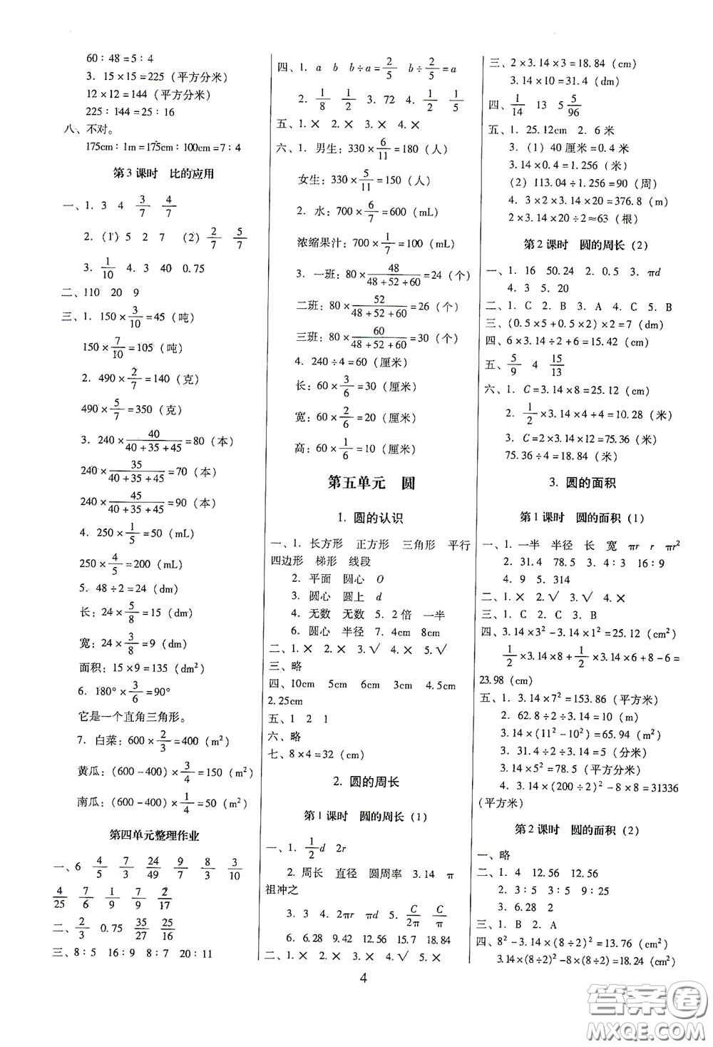 海南出版社2020云南師大附小一線名師提優(yōu)作業(yè)六年級數(shù)學(xué)上冊人教版答案