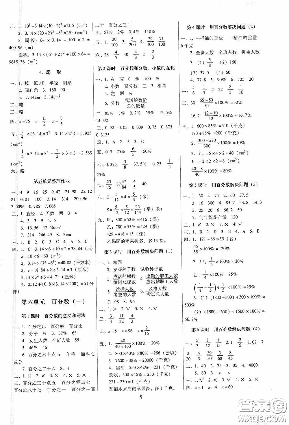 海南出版社2020云南師大附小一線名師提優(yōu)作業(yè)六年級數(shù)學(xué)上冊人教版答案