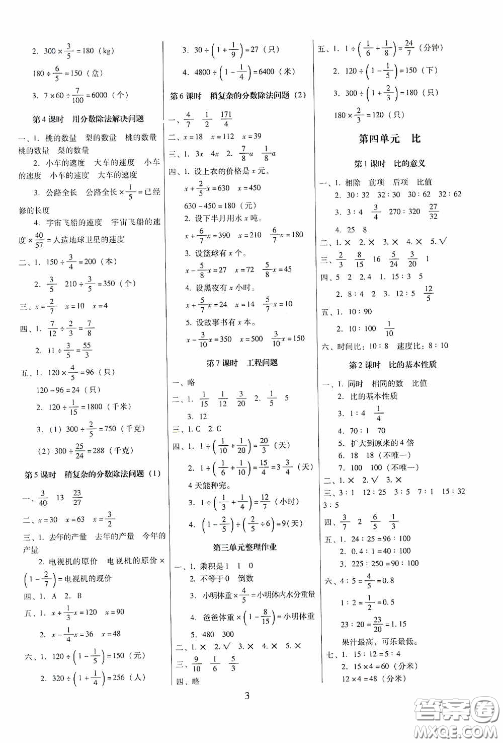 海南出版社2020云南師大附小一線名師提優(yōu)作業(yè)六年級數(shù)學(xué)上冊人教版答案