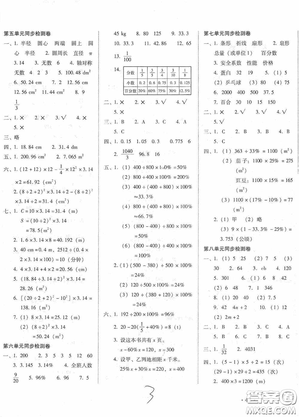 2020云南師大附小密卷六年級(jí)數(shù)學(xué)上冊全新版答案