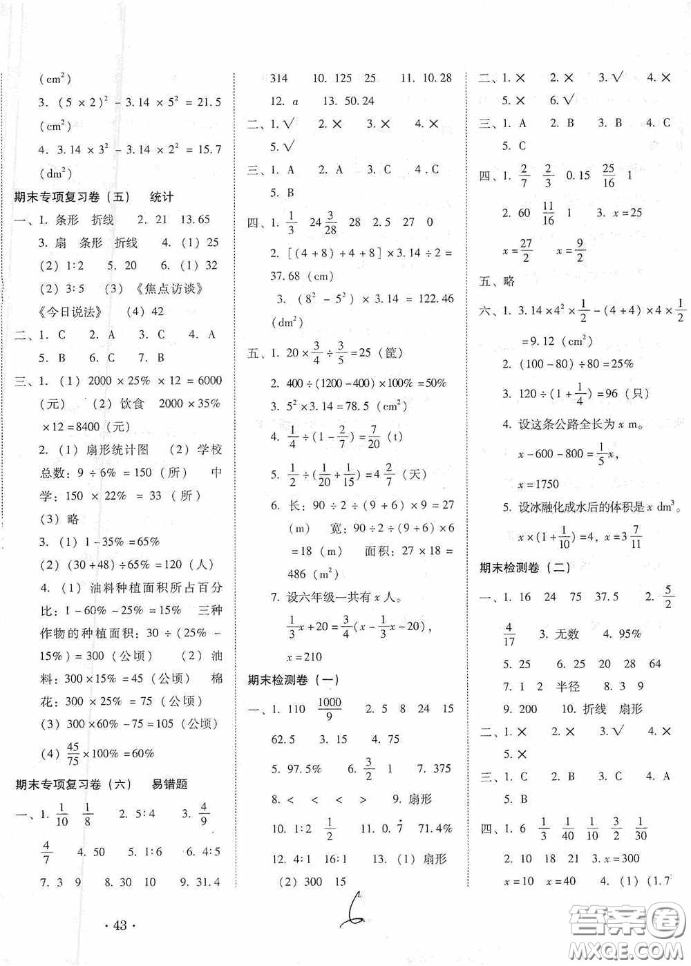 2020云南師大附小密卷六年級(jí)數(shù)學(xué)上冊全新版答案