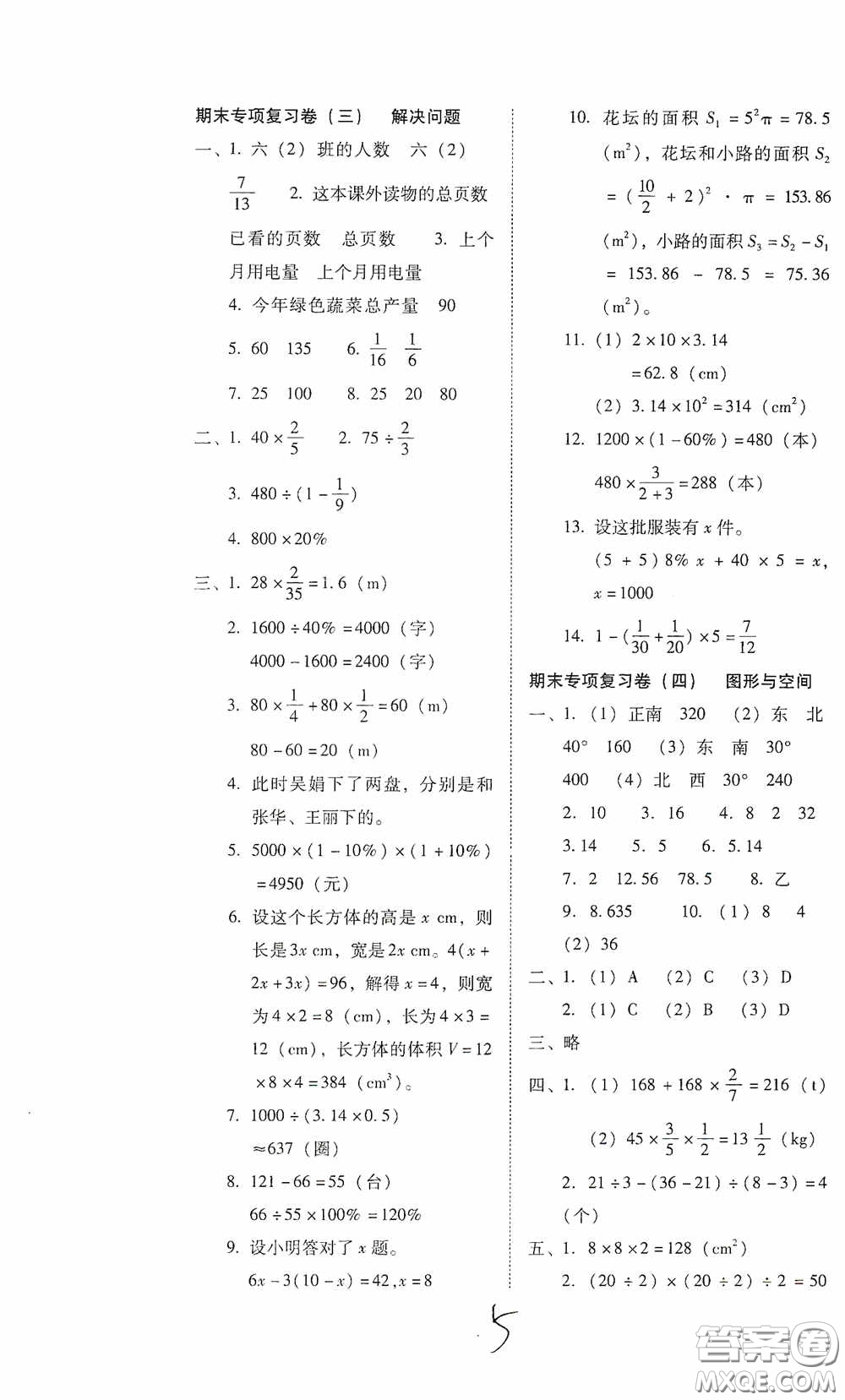 2020云南師大附小密卷六年級(jí)數(shù)學(xué)上冊全新版答案