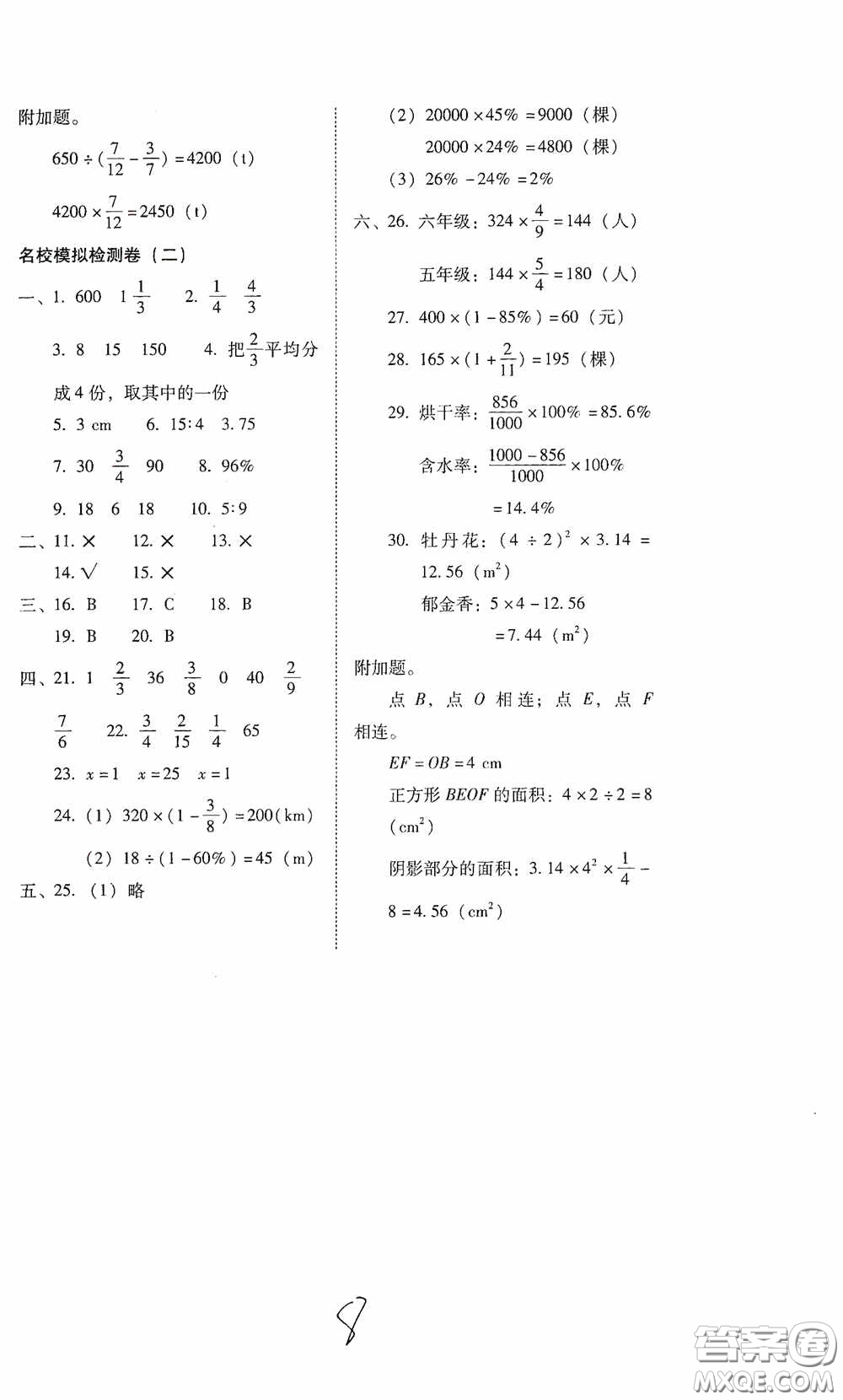 2020云南師大附小密卷六年級(jí)數(shù)學(xué)上冊全新版答案