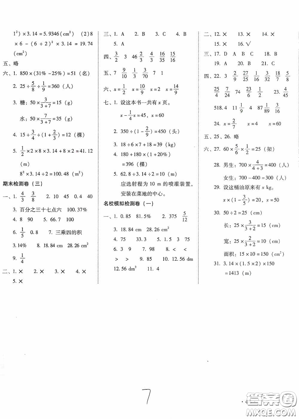 2020云南師大附小密卷六年級(jí)數(shù)學(xué)上冊全新版答案