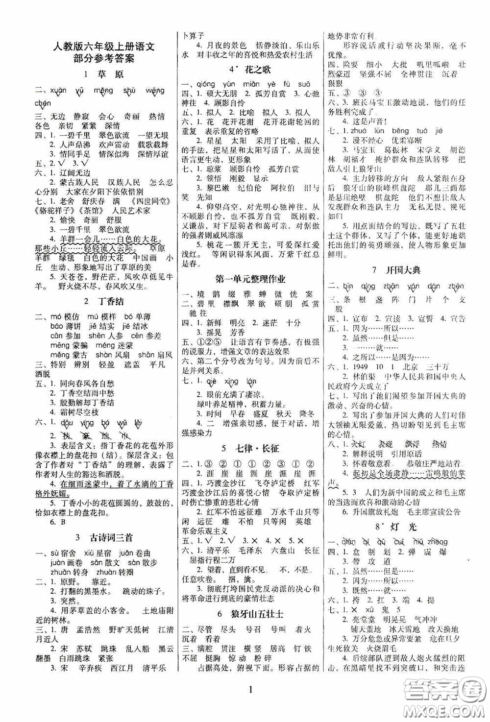 海南出版社2020云南師大附小一線名師提優(yōu)作業(yè)六年級語文上冊人教版答案