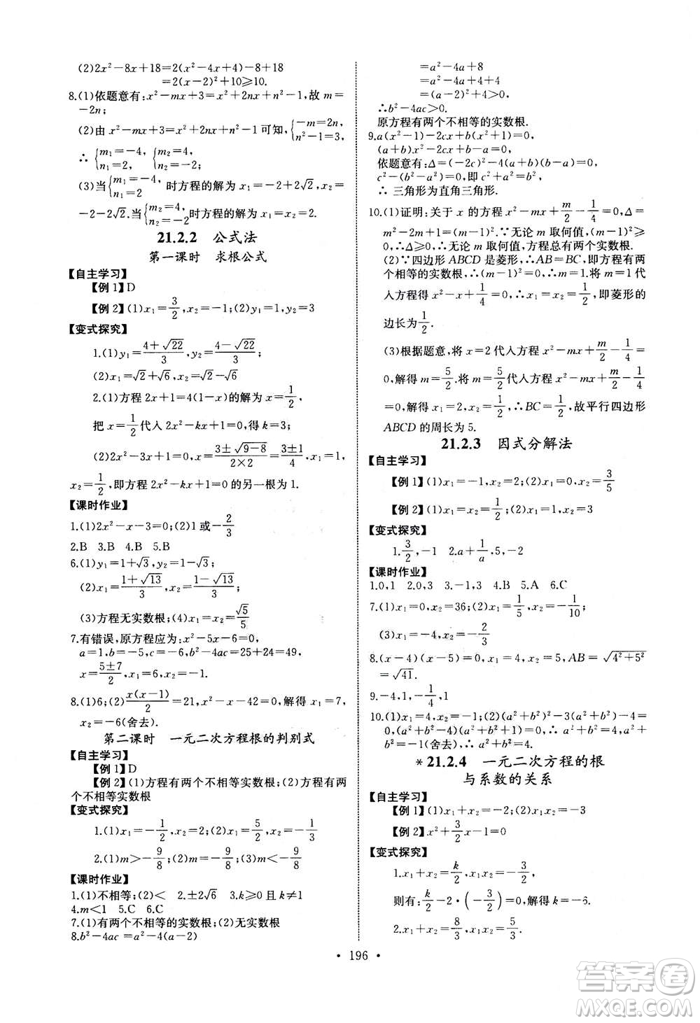 2020年長(zhǎng)江全能學(xué)案同步練習(xí)冊(cè)數(shù)學(xué)九年級(jí)全一冊(cè)人教版答案