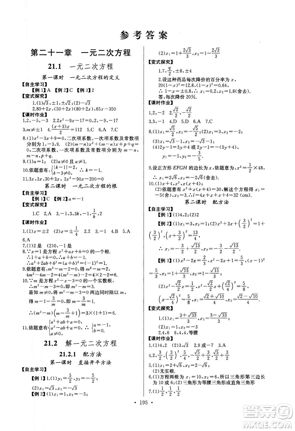 2020年長(zhǎng)江全能學(xué)案同步練習(xí)冊(cè)數(shù)學(xué)九年級(jí)全一冊(cè)人教版答案