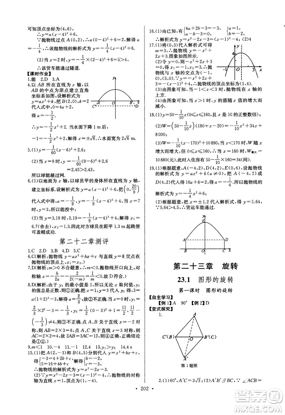 2020年長(zhǎng)江全能學(xué)案同步練習(xí)冊(cè)數(shù)學(xué)九年級(jí)全一冊(cè)人教版答案