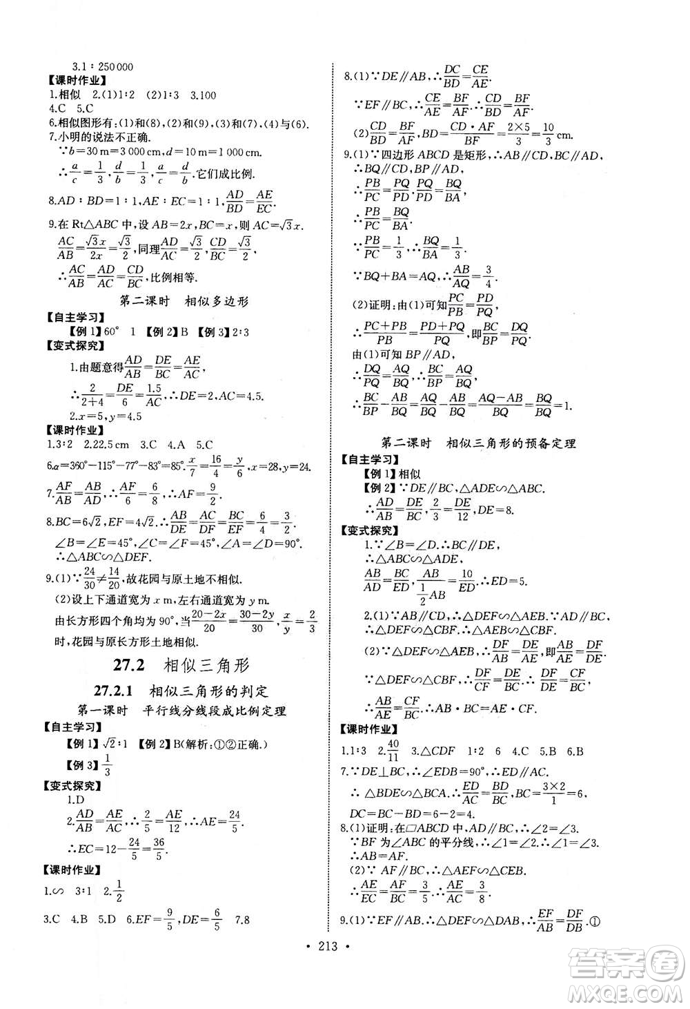 2020年長(zhǎng)江全能學(xué)案同步練習(xí)冊(cè)數(shù)學(xué)九年級(jí)全一冊(cè)人教版答案