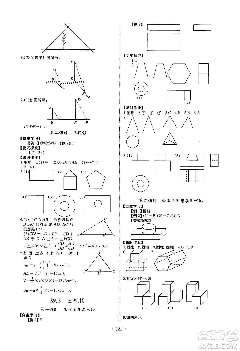 2020年長(zhǎng)江全能學(xué)案同步練習(xí)冊(cè)數(shù)學(xué)九年級(jí)全一冊(cè)人教版答案