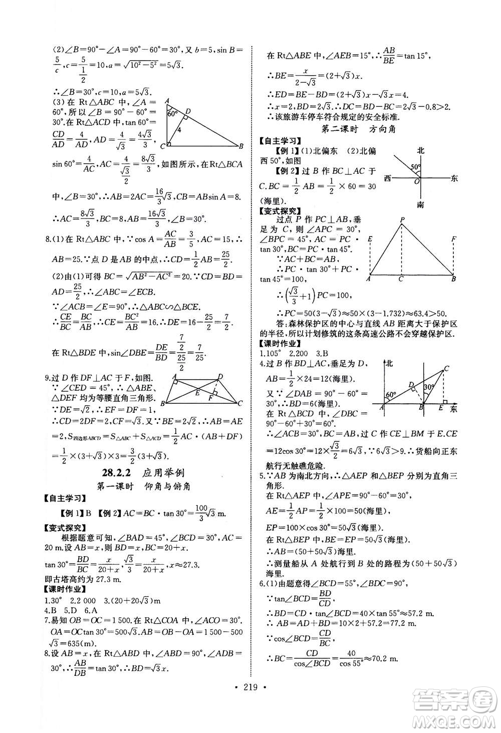 2020年長(zhǎng)江全能學(xué)案同步練習(xí)冊(cè)數(shù)學(xué)九年級(jí)全一冊(cè)人教版答案