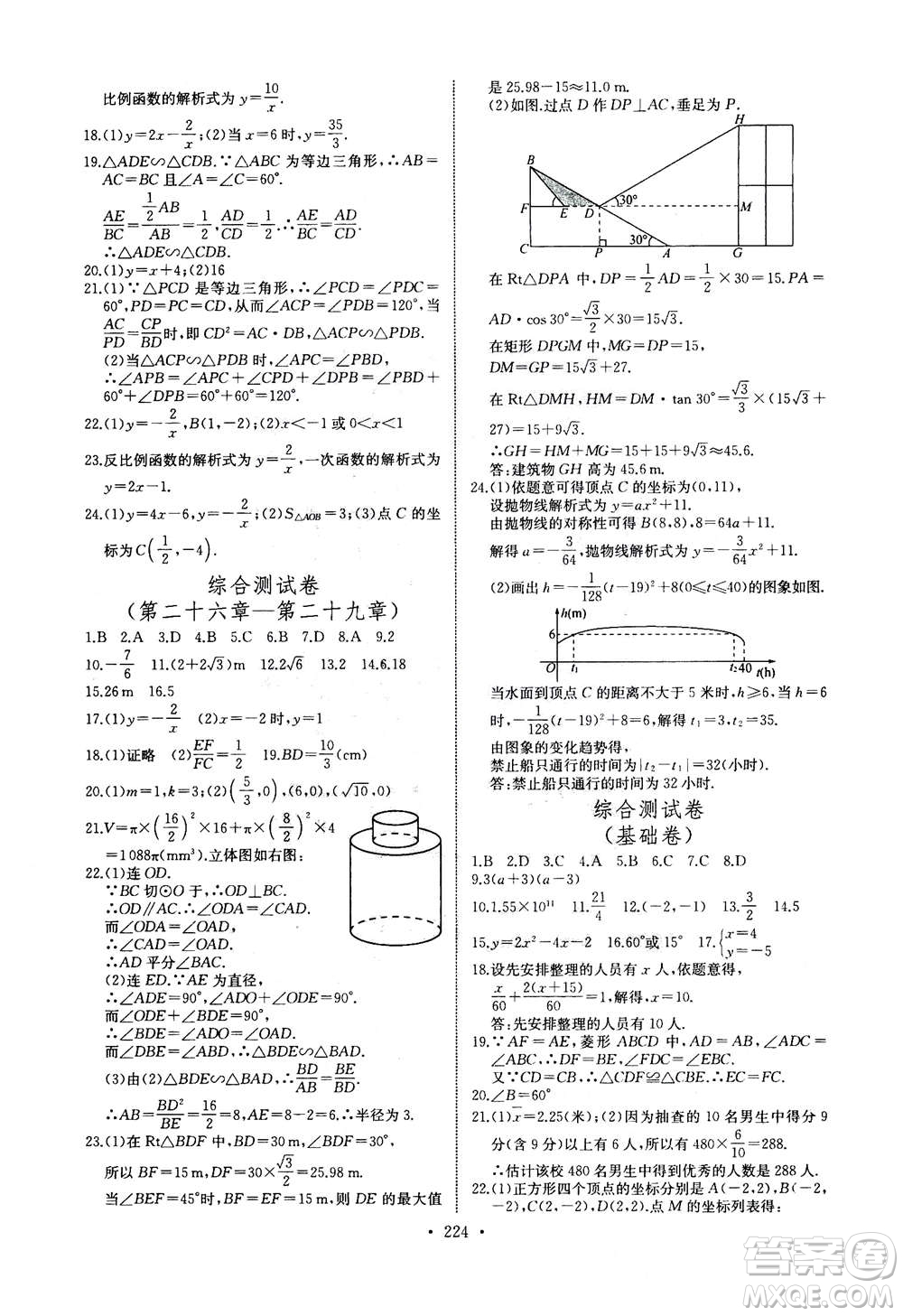 2020年長(zhǎng)江全能學(xué)案同步練習(xí)冊(cè)數(shù)學(xué)九年級(jí)全一冊(cè)人教版答案