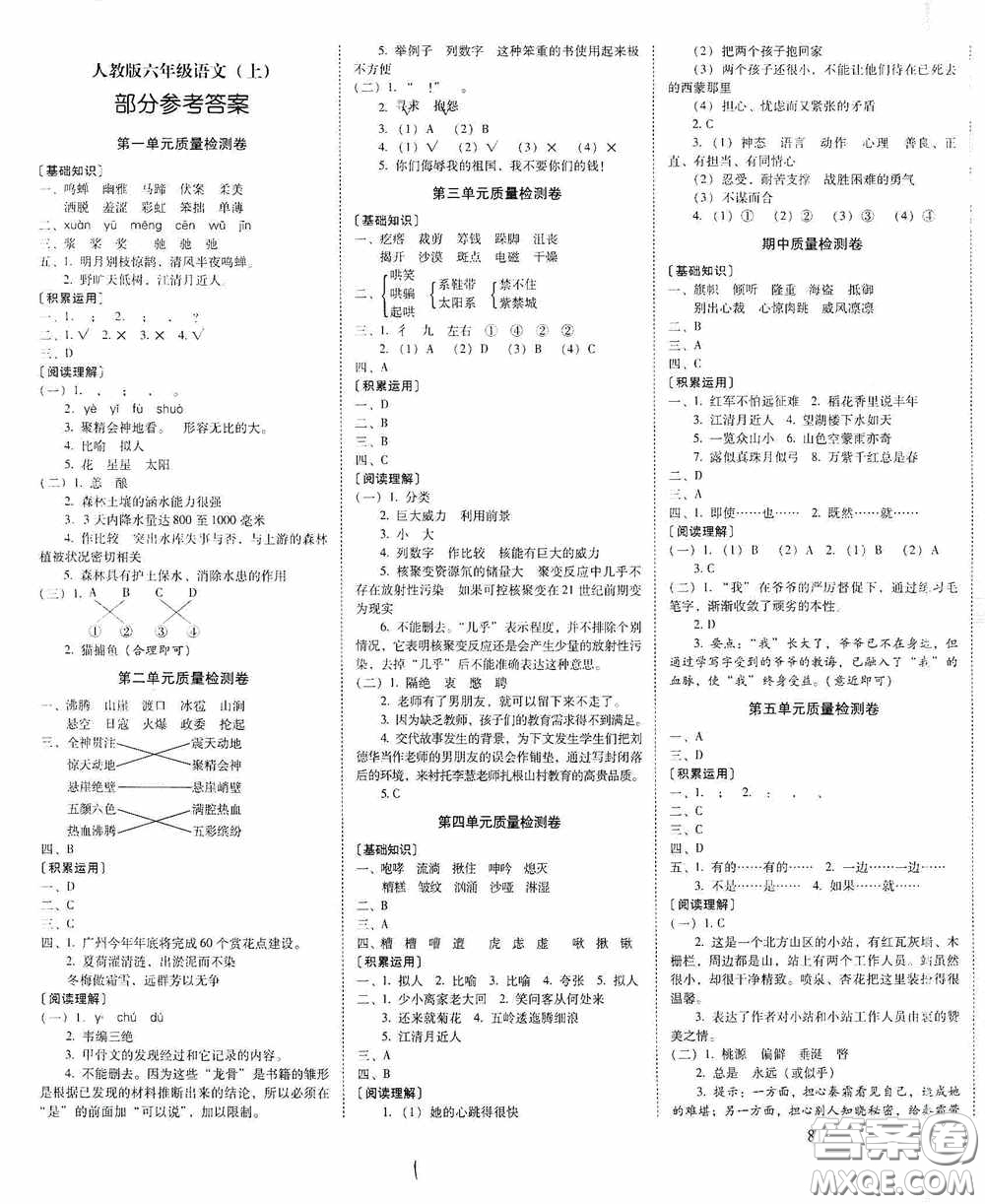 2020秋云南師大附小一線名師核心試卷六年級(jí)語文上冊(cè)人教版答案