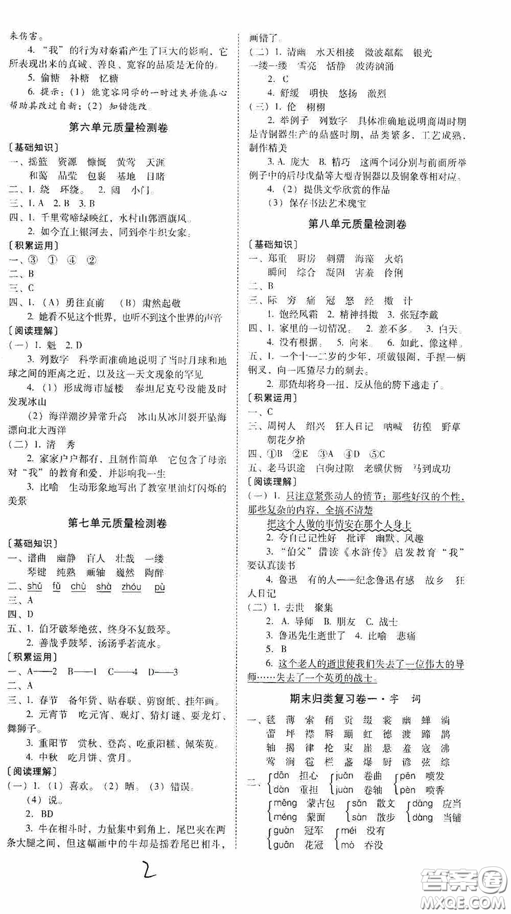 2020秋云南師大附小一線名師核心試卷六年級(jí)語文上冊(cè)人教版答案