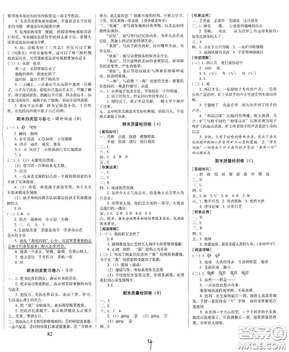 2020秋云南師大附小一線名師核心試卷六年級(jí)語文上冊(cè)人教版答案