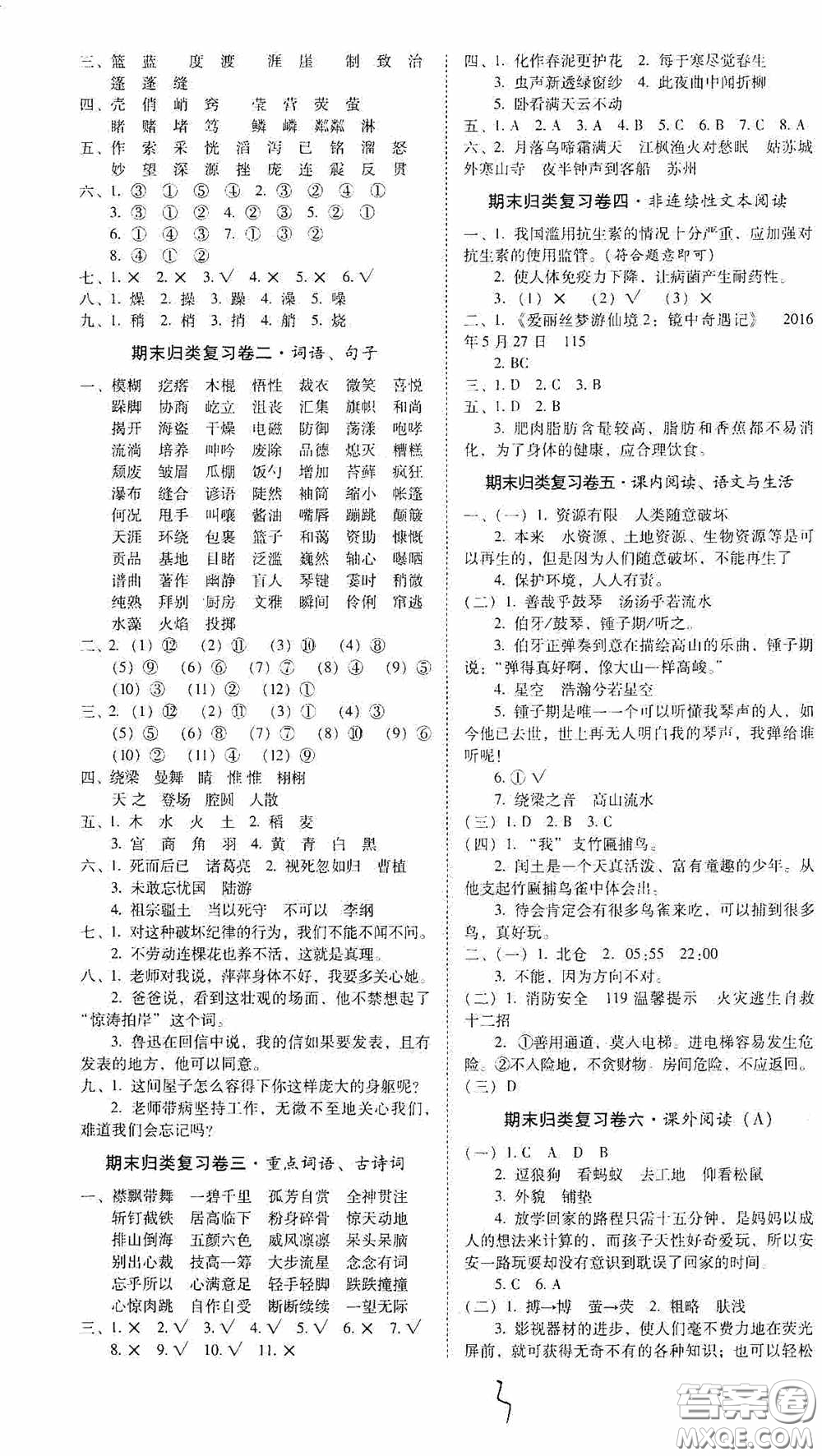 2020秋云南師大附小一線名師核心試卷六年級(jí)語文上冊(cè)人教版答案