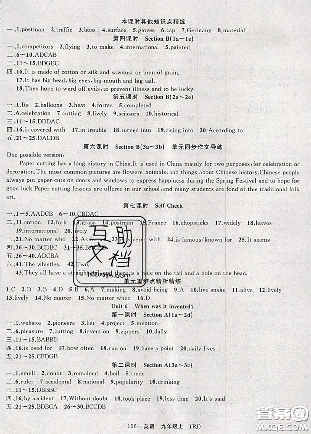 新疆青少年出版社2020秋原創(chuàng)新課堂九年級英語上冊人教版答案