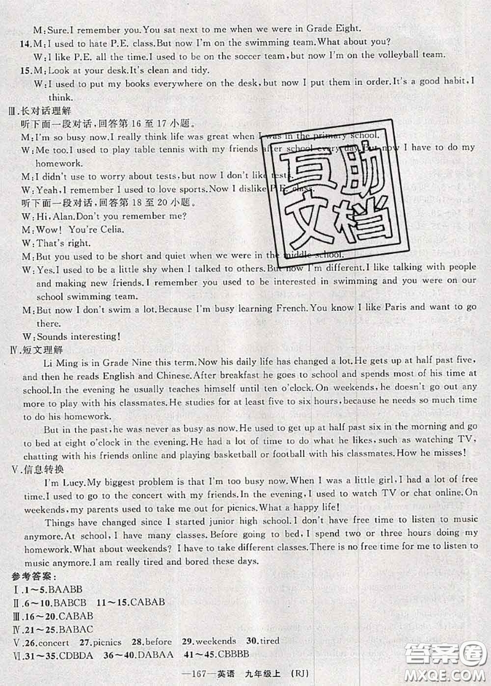 新疆青少年出版社2020秋原創(chuàng)新課堂九年級英語上冊人教版答案