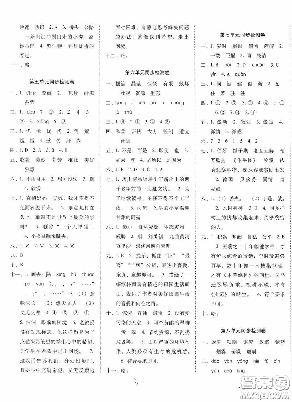 2020秋云南師大附小密卷六年級(jí)語(yǔ)文上冊(cè)全新版答案