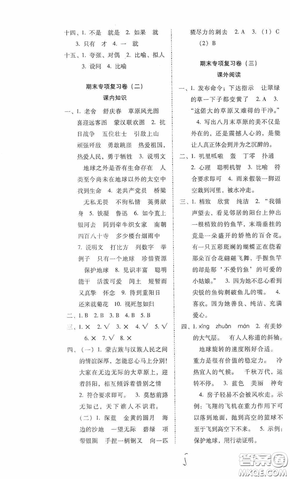 2020秋云南師大附小密卷六年級(jí)語(yǔ)文上冊(cè)全新版答案