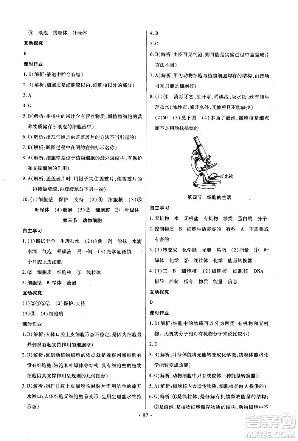 2020年長江全能學(xué)案同步練習(xí)冊生物學(xué)七年級上冊人教版答案