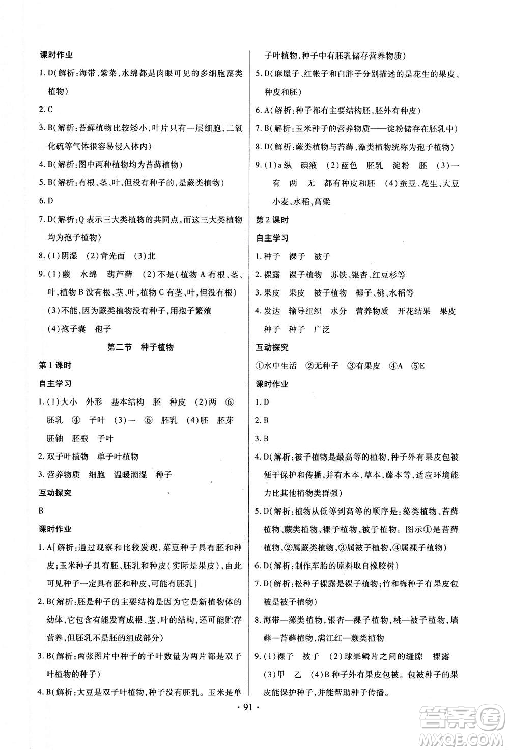 2020年長江全能學(xué)案同步練習(xí)冊生物學(xué)七年級上冊人教版答案