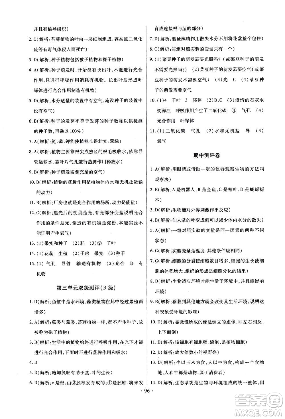 2020年長江全能學(xué)案同步練習(xí)冊生物學(xué)七年級上冊人教版答案