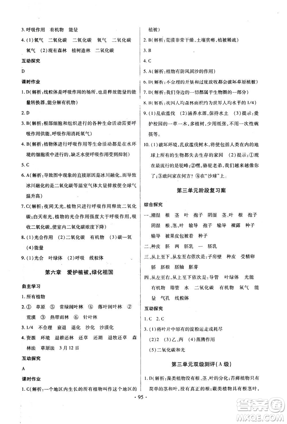 2020年長江全能學(xué)案同步練習(xí)冊生物學(xué)七年級上冊人教版答案