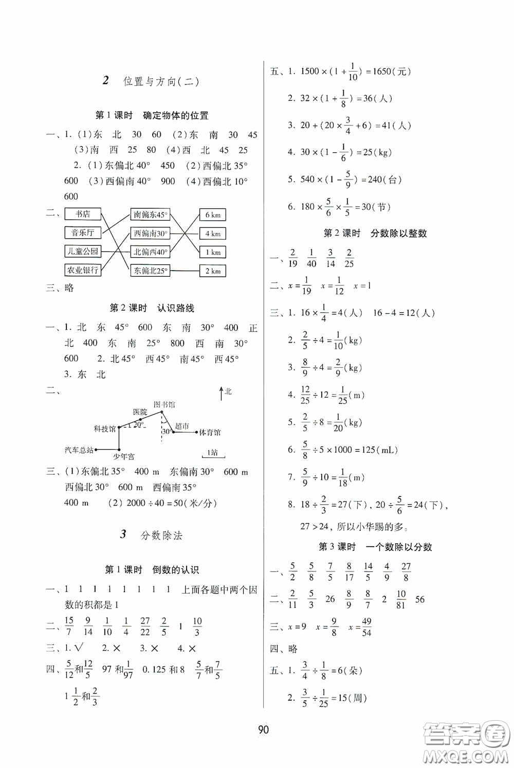 2020課課練云南師大附小全優(yōu)作業(yè)六年級數(shù)學(xué)上冊全新版答案